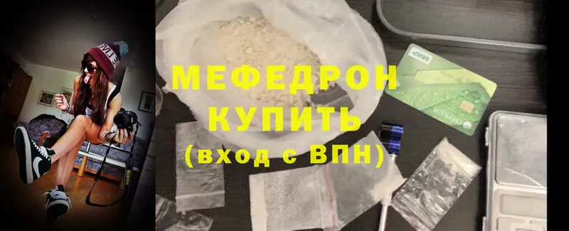 МЯУ-МЯУ mephedrone  Мценск 